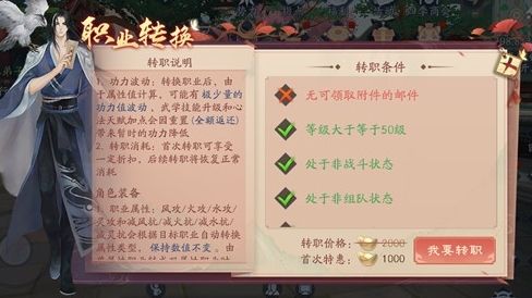 转职系统常见问题配图1