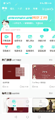 婚礼乎视频app新手教程1