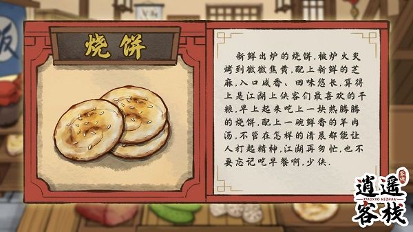 美食图鉴配图2