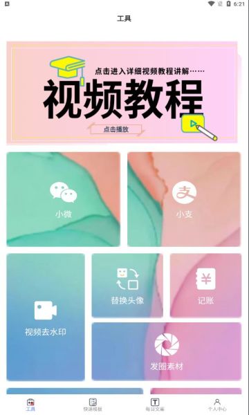 小歪微商app截图2