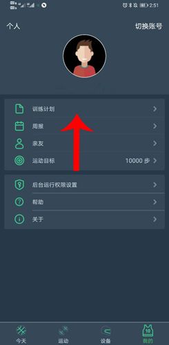 DayBand怎么设置闹钟2