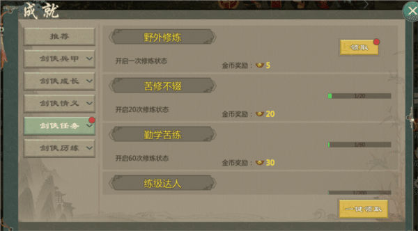 成就系统介绍配图1