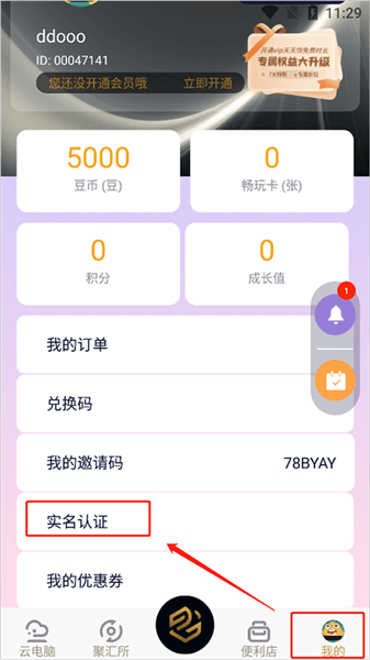 如何实名认证配图1