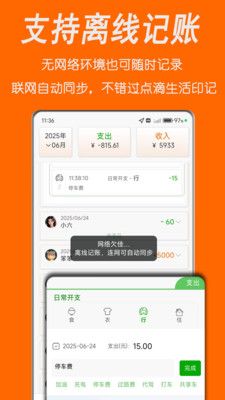 家账本app宣传图