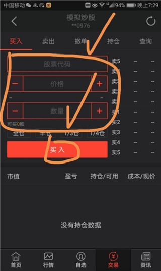 怎么参加模拟炒股比赛配图5