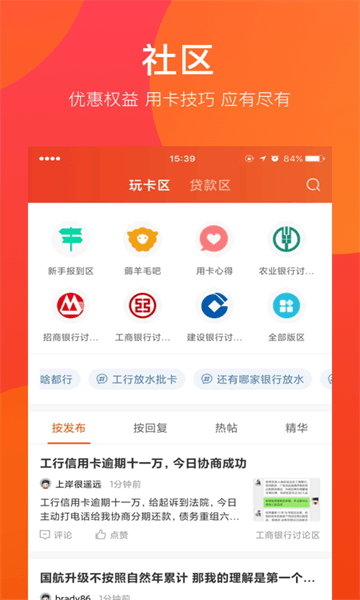 我爱卡app宣传图
