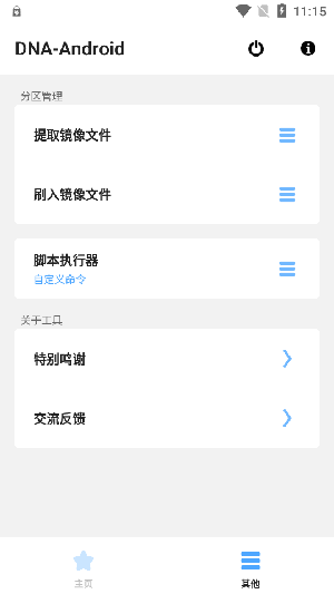 DNA-Android手机版