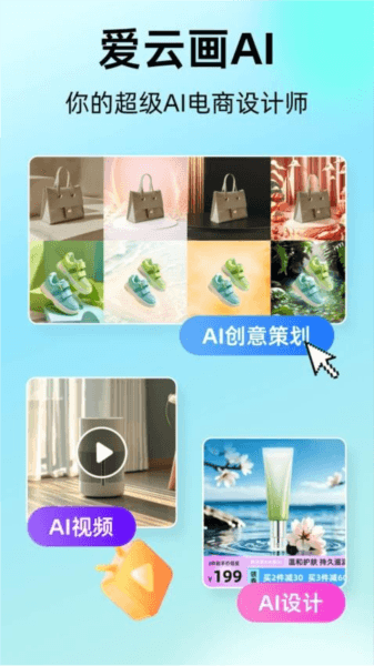 爱云画AI图片1