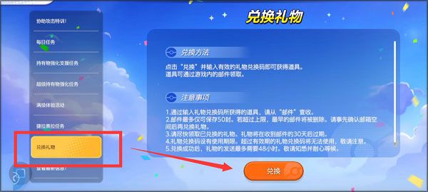 兑换码怎么用配图3