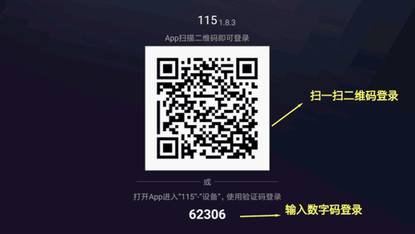 115生活TV版投屏到电视教程配图1