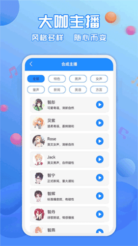 广告配音工具图片1