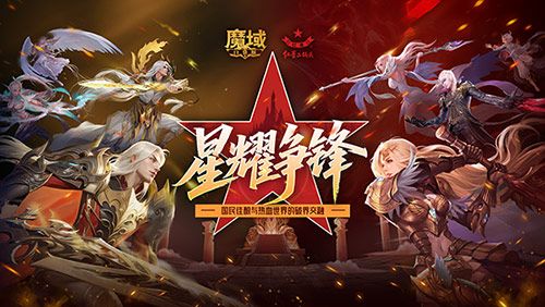魔域口袋版1