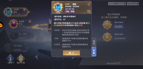 魂环系统解析配图2