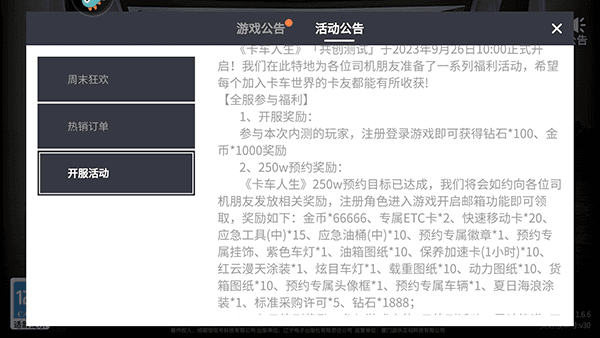 怎么获得牵引车和半挂配图3