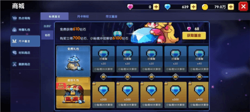 我的勇者uu版氪金性价比推荐4