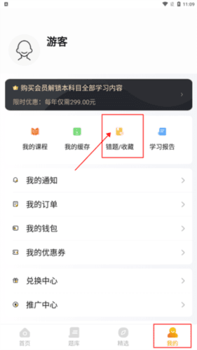 初级会计亿题库app4