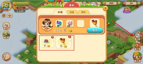 开心合成如何制作美食2