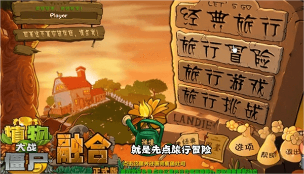 植物大战僵尸融合版怎么解锁究极植物配方配图1