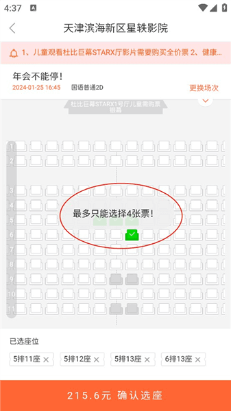 购票教程配图3
