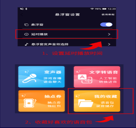 语聊音频变声器app如何在其他软件中使用的教程2