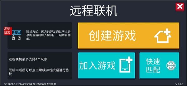 远程联机教程配图8