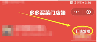 多多买菜怎么退出入驻2