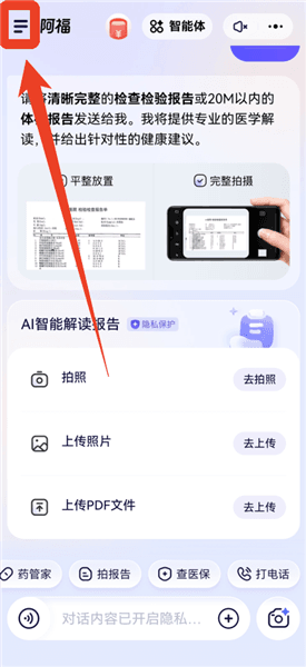 蚂蚁阿福怎么查医保配图1