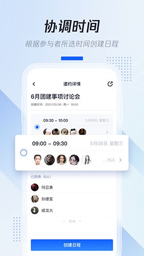 腾讯日历app软件截图