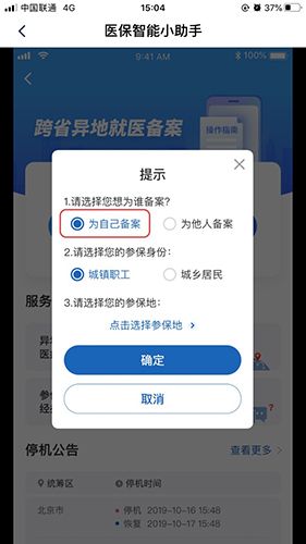 国家医保服务平台app14
