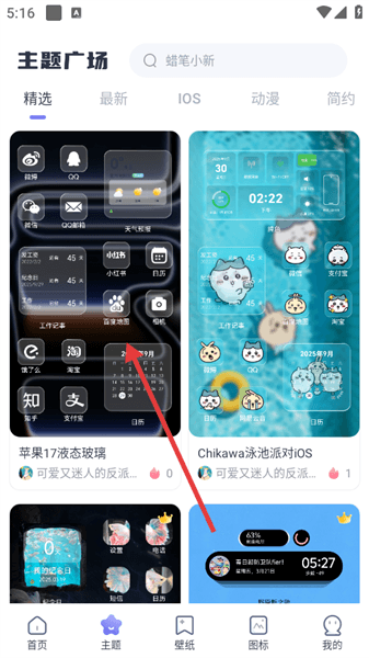 怎么设置主题内容配图2