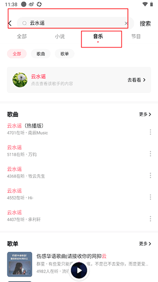 怎么下载歌曲配图2