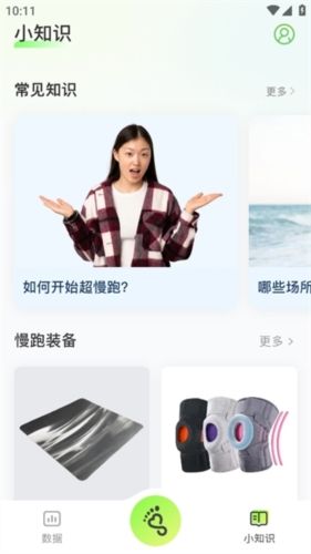 超慢跑節拍器图片4
