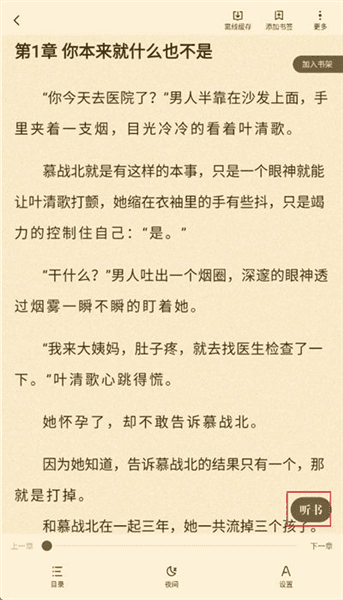 怎么开启听书配图1