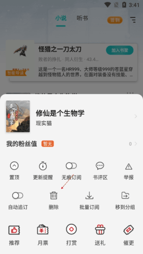 咕咕阅读6怎么删除书架