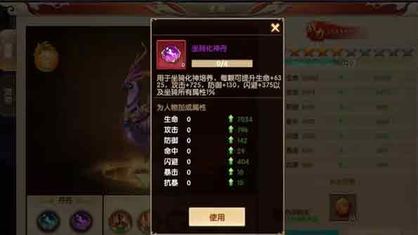 坐骑介绍配图1