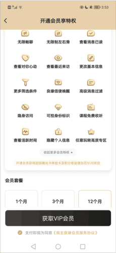 我主良缘怎么升级会员以及退款2