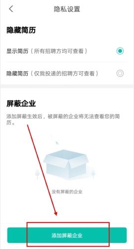 黑光人才网app怎么屏蔽公司图片1