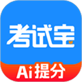 考试宝app下载_考试宝免费版下载 v3.7.81官方版