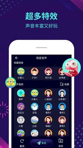 变声器大师图片