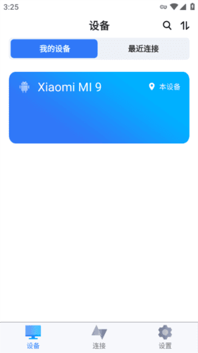 AnyViewer远程控制app怎么用3