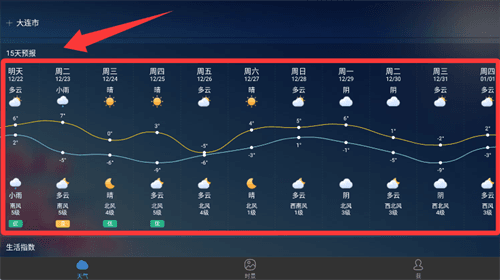 怎么查看最新天气情况配图3