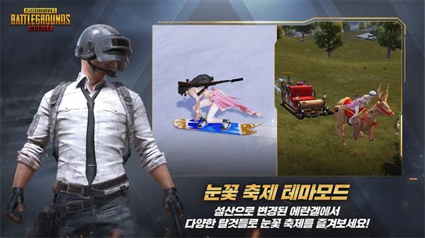 绝地求生手游韩服宣传图