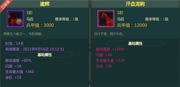 坐骑系统介绍配图1
