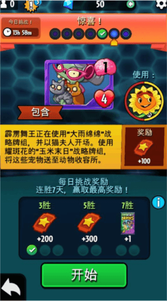 植物大战僵尸英雄国际版游戏截图8