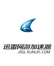 迅雷网游加速器礼包