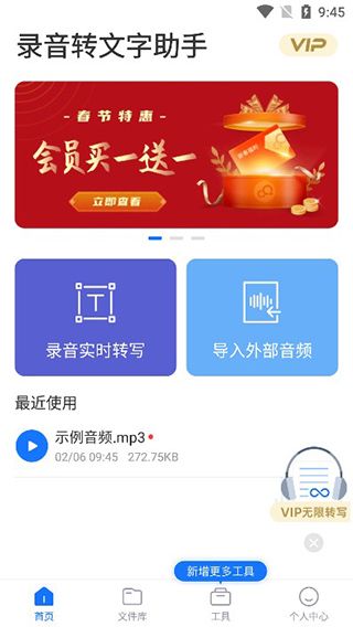 录音机转文字大师app5