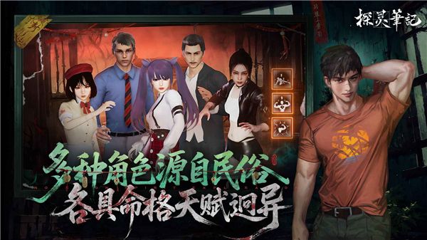 探灵笔记手游宣传图