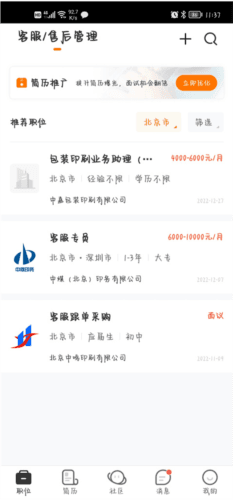 中国印刷人才网5