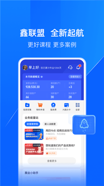 鑫联盟pro官方最新版宣传图