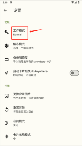 工作模式配图2